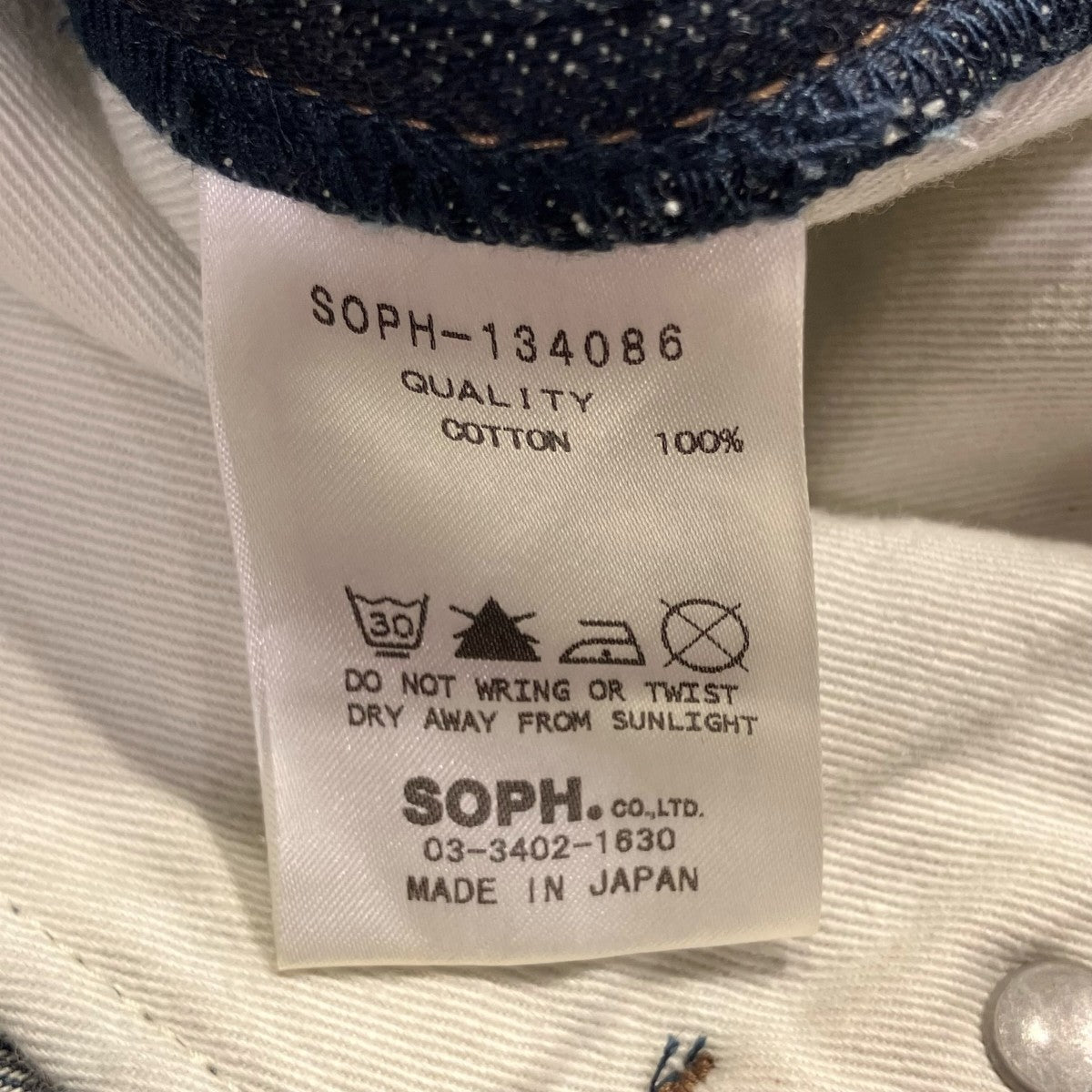 SOPHNET． ×FYi×Fragment DesignデニムパンツSOPH-134086 古着・中古-7枚目のアイテム画像
