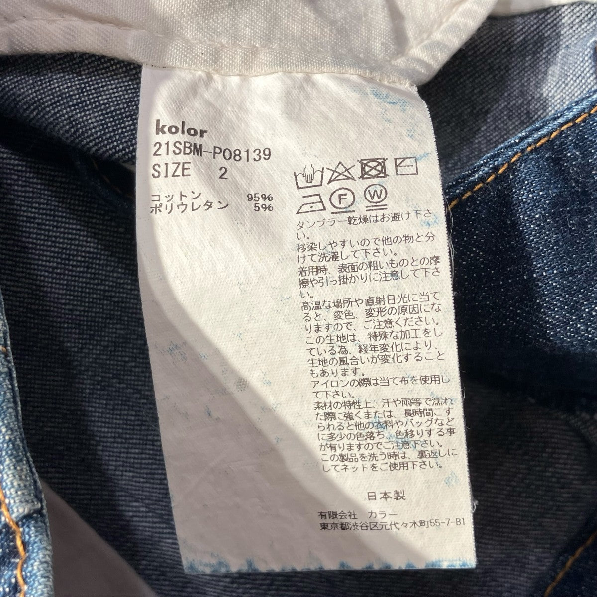 kolor／BEACON 21SSイドパッカリングデニムパンツ21SBM-P08139 古着・中古-6枚目のアイテム画像