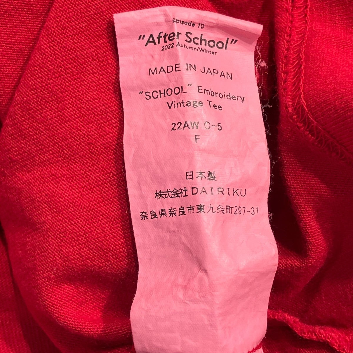 DAIRIKU 22AWSCHOOL Embroidery Vintage Tee長袖カットソー22AW C-5 古着・中古-6枚目のアイテム画像