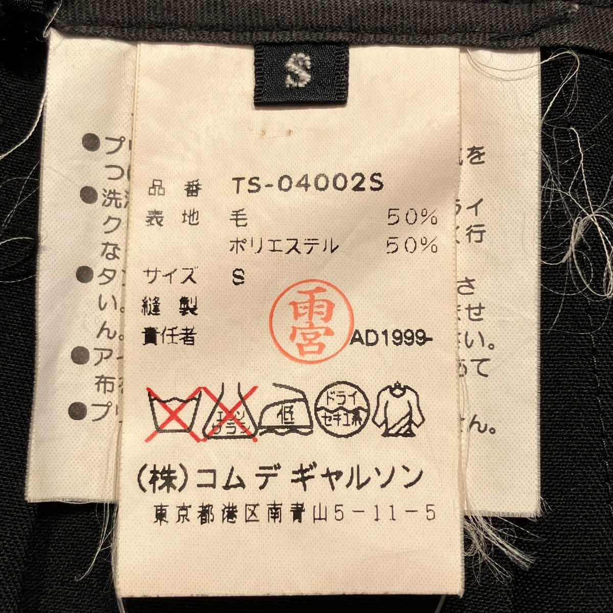 tricot COMME des GARCONS プリーツスカートTS-04002S 古着・中古-6枚目のアイテム画像
