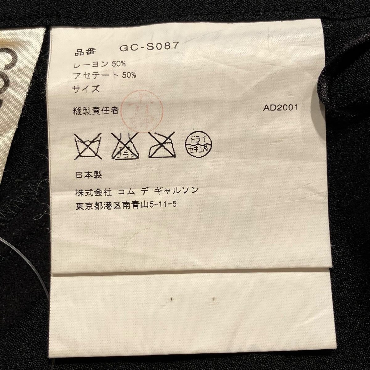 COMME des GARCONS フレアスカートGC-S087 古着・中古-8枚目のアイテム画像