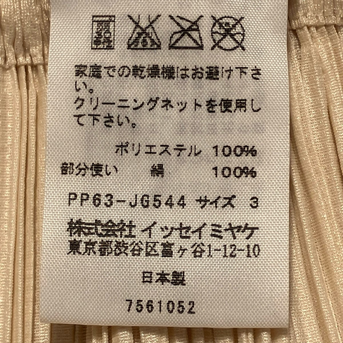 PLEATS PLEASE ロングスカートPP63-JG544 古着・中古-9枚目のアイテム画像