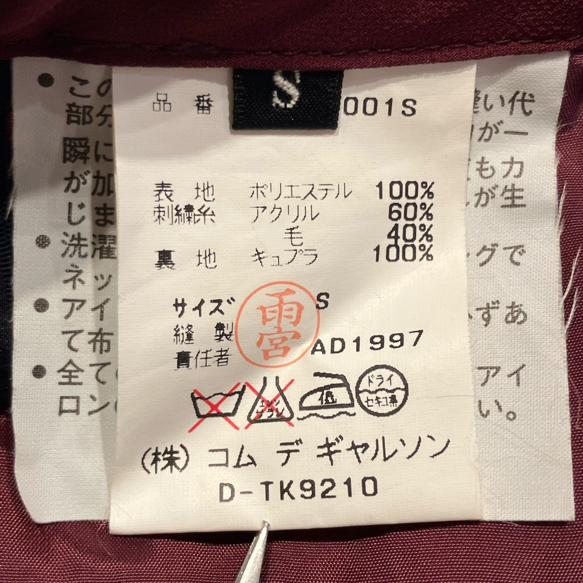 tricot COMME des GARCONS タイトスカートTS-04001S 古着・中古-6枚目のアイテム画像