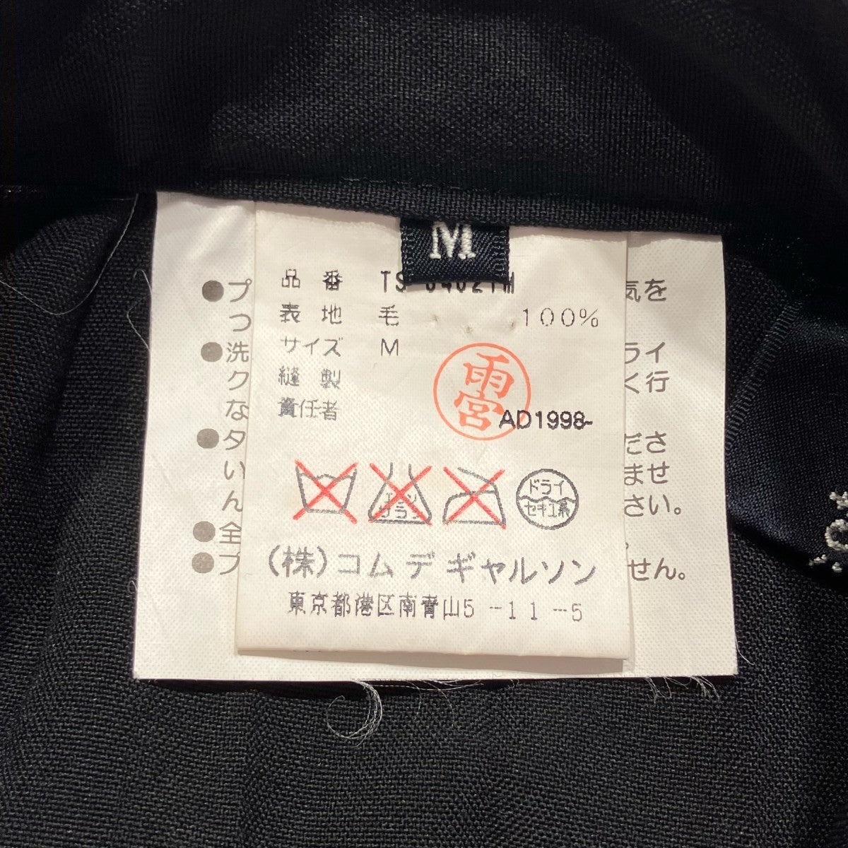 tricot COMME des GARCONS プリーツスカートTS-04021M 古着・中古-8枚目のアイテム画像