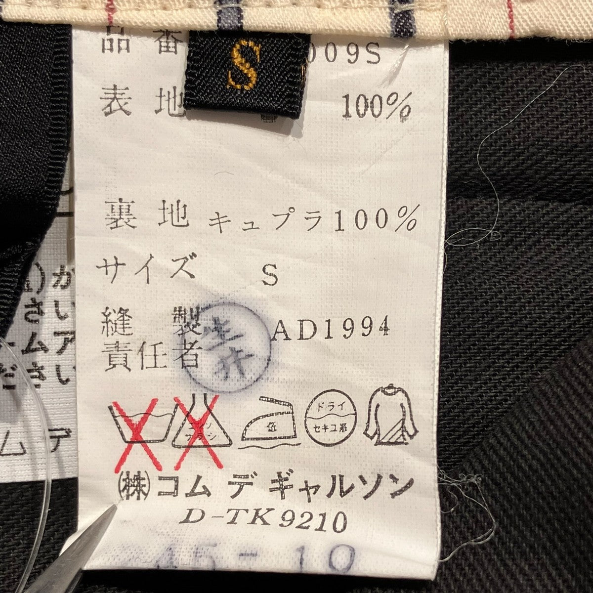 COMME des GARCONS パンツGI-10009S 古着・中古-8枚目のアイテム画像