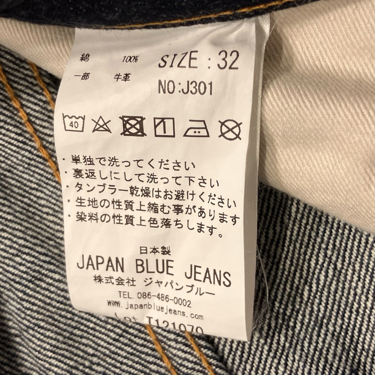 JAPAN BLUE JEANS ストレートモデル 14．8oz ハードデニム セルヴィッチデニムパンツJ301 古着・中古-6枚目のアイテム画像