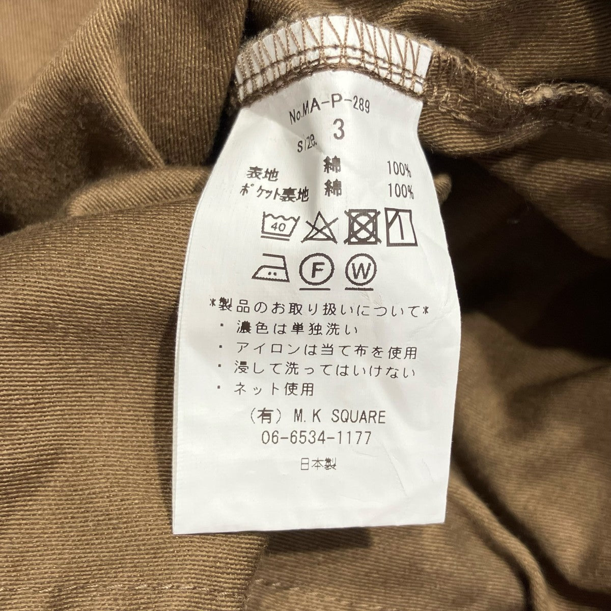 MANUAL ALPHABET ベルギー軍ブラッシュカモ バックサテン ワイドイージーパンツMA-P-289 古着・中古-5枚目のアイテム画像