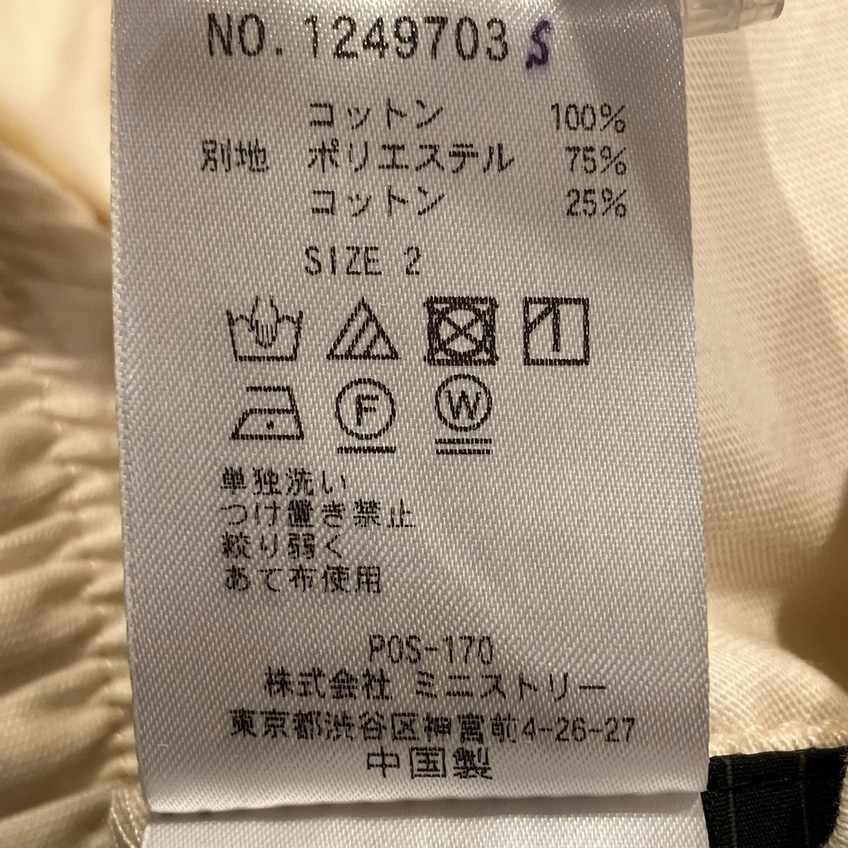 Candy Stripper パンツ1249703 古着・中古-5枚目のアイテム画像