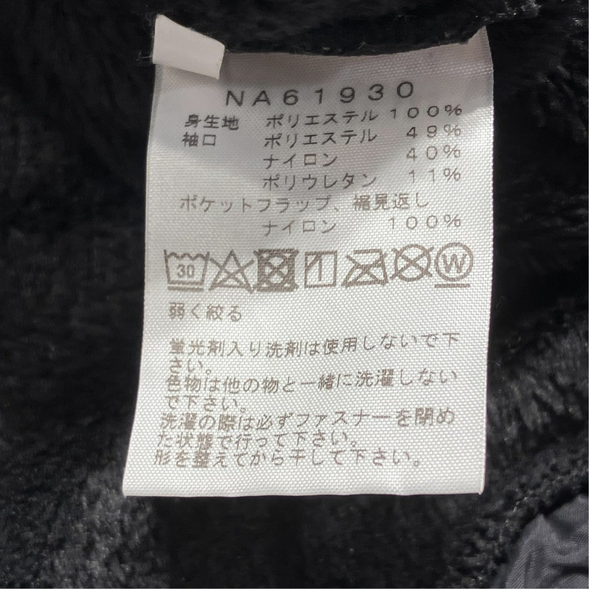 THE NORTH FACE ANTARCTICA VERSA LOFT JACKETフリースジャケットNA61930 古着・中古-7枚目のアイテム画像