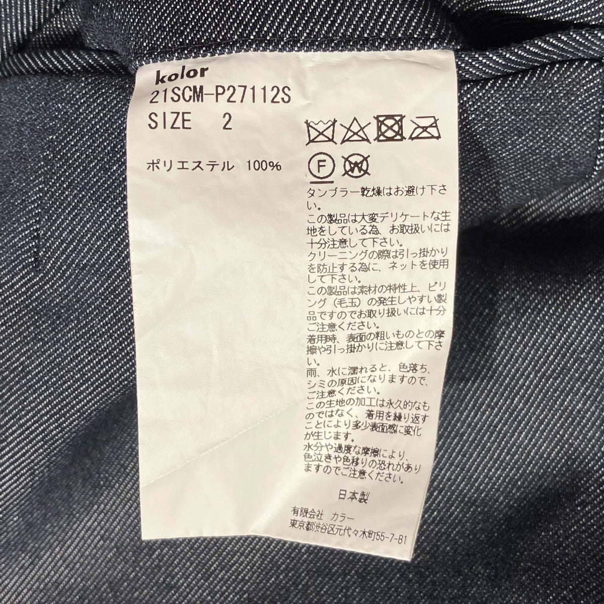 KOLOR 21SSテーパードタックパンツスラックス21SCM-P27112S 古着・中古-6枚目のアイテム画像
