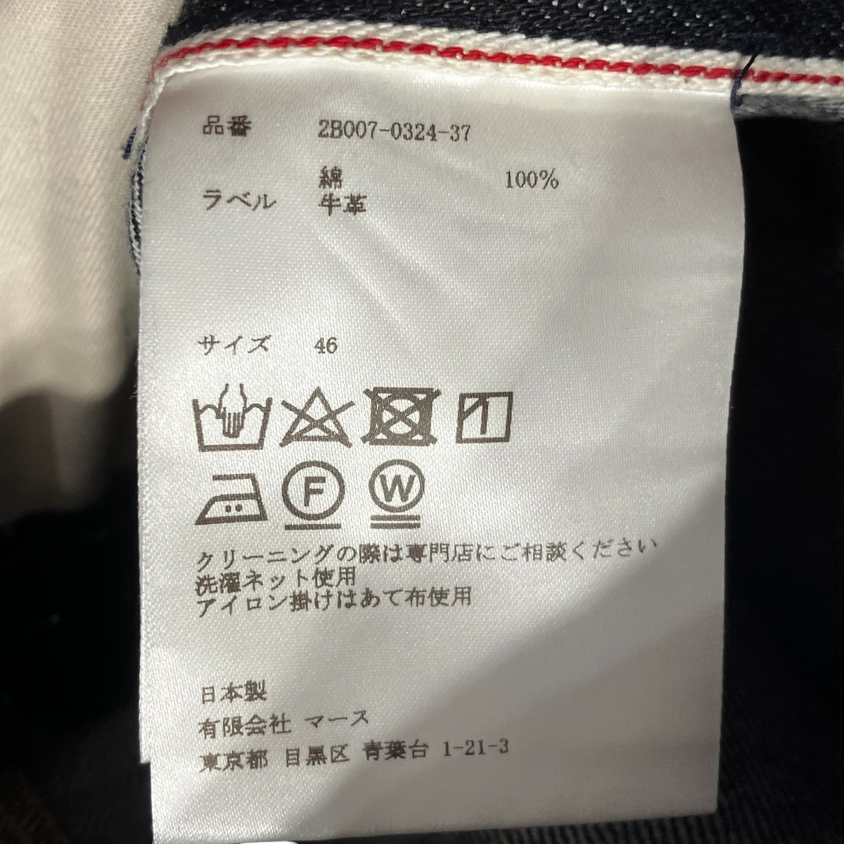 JOHN LAWRENCE SULLIVAN RIGID DENIM METAL LINE PANTSデニムパンツ2B007-0324-37 古着・中古-6枚目のアイテム画像