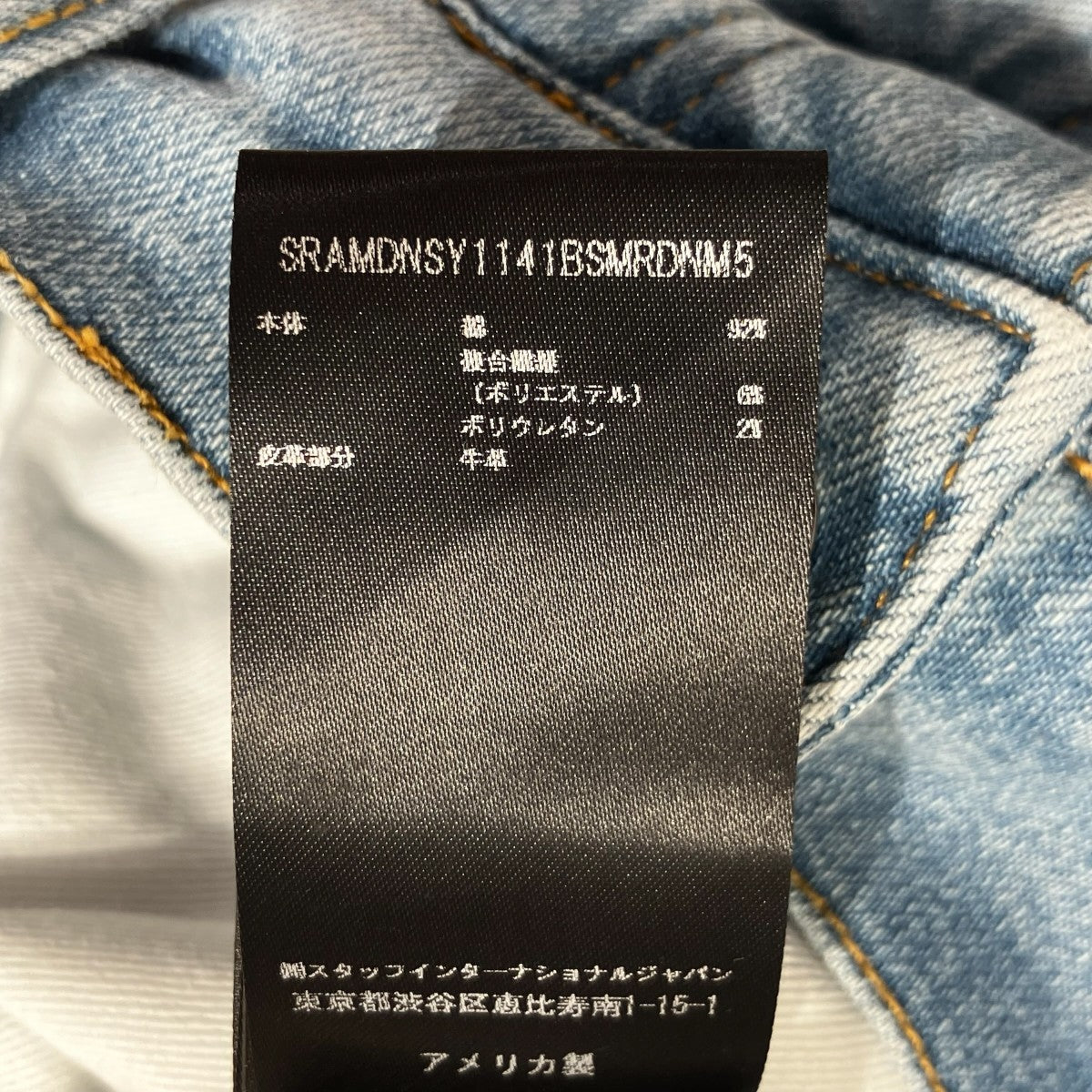 AMIRI Starburst Applique Skinny JeanデニムパンツAMDNSY1141 古着・中古-7枚目のアイテム画像