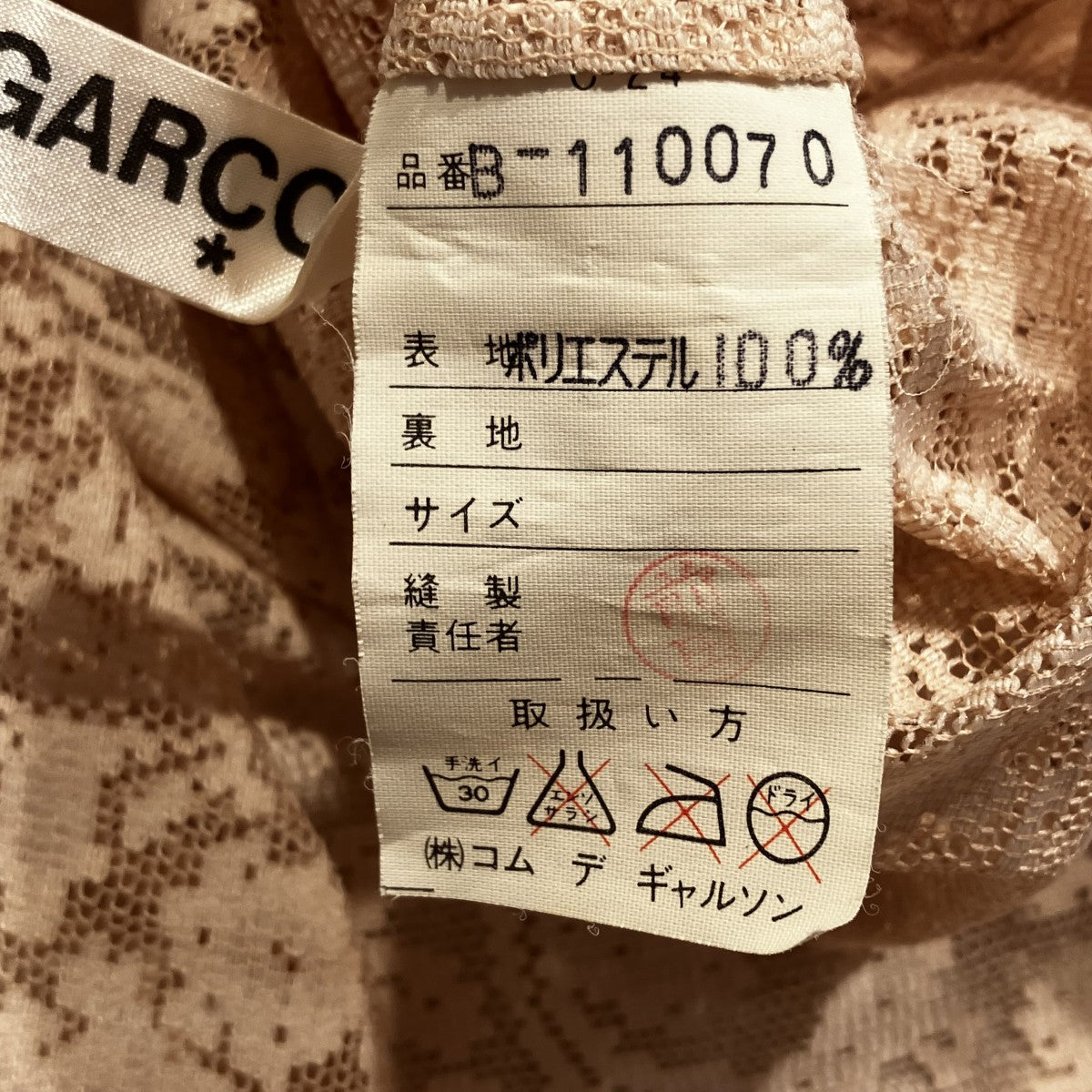 COMME des GARCONS 70S初期タグ 丸襟レースシャツレースシャツB-110070 古着・中古-5枚目のアイテム画像