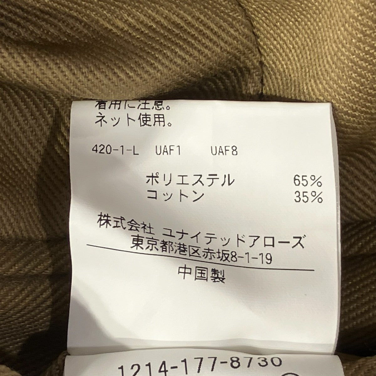 H BEAUTY＆YOUTH パンツ1214-177-8730 古着・中古-7枚目のアイテム画像