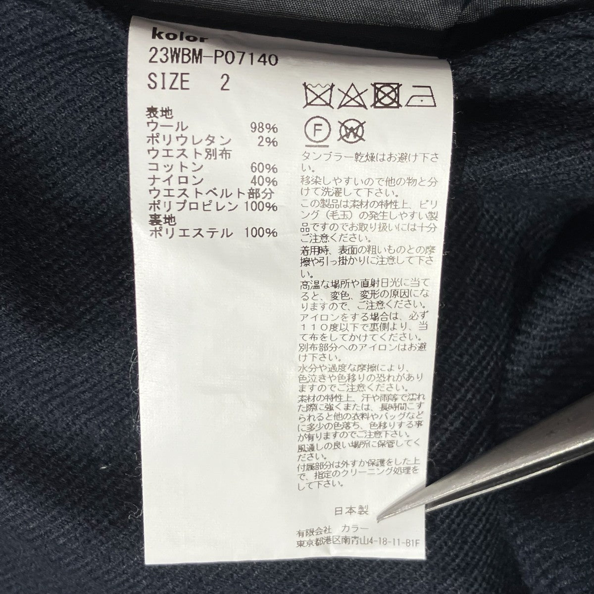 kolor／BEACON パンツ23WBM-P07140 古着・中古-5枚目のアイテム画像