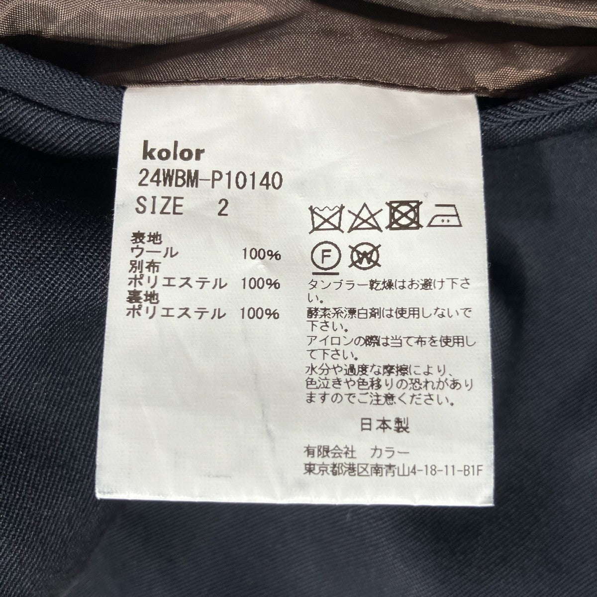 kolor／BEACON パンツ24WBM-P10140 古着・中古-5枚目のアイテム画像