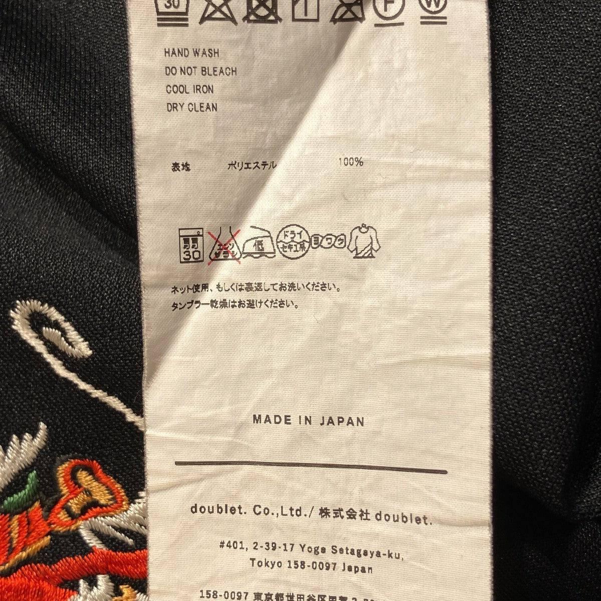 doublet ジャージパンツ18AW16PT85 古着・中古-7枚目のアイテム画像