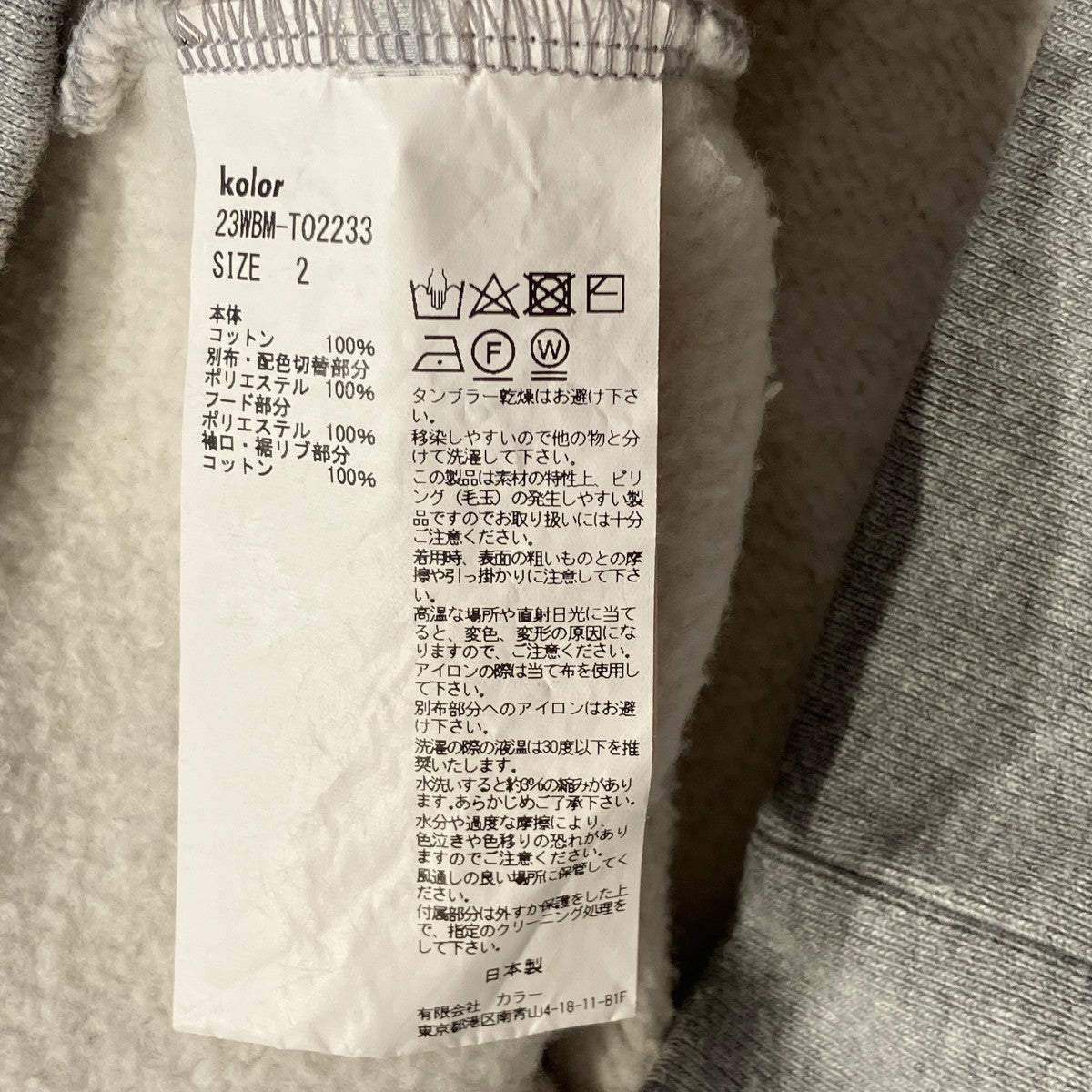 kolor／BEACON 23AW長袖トレーナー23WBM-T02233 古着・中古-5枚目のアイテム画像