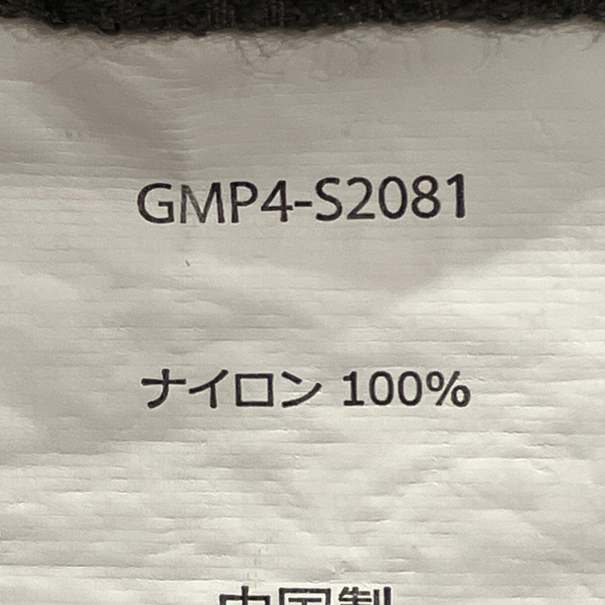 ×LOWERCASE NYLON TRACKカーゴパンツGMP4-S2081