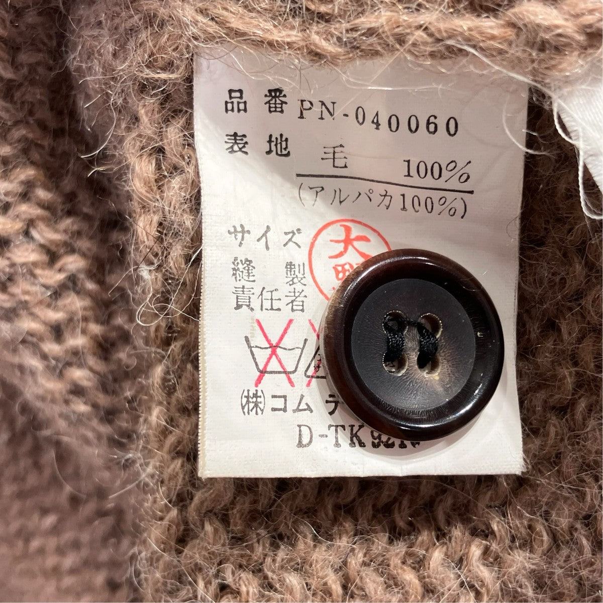 COMME des GARCONS HOMME PLUS AD1995 アルパカニットカーディガンPN-040060 古着・中古-6枚目のアイテム画像