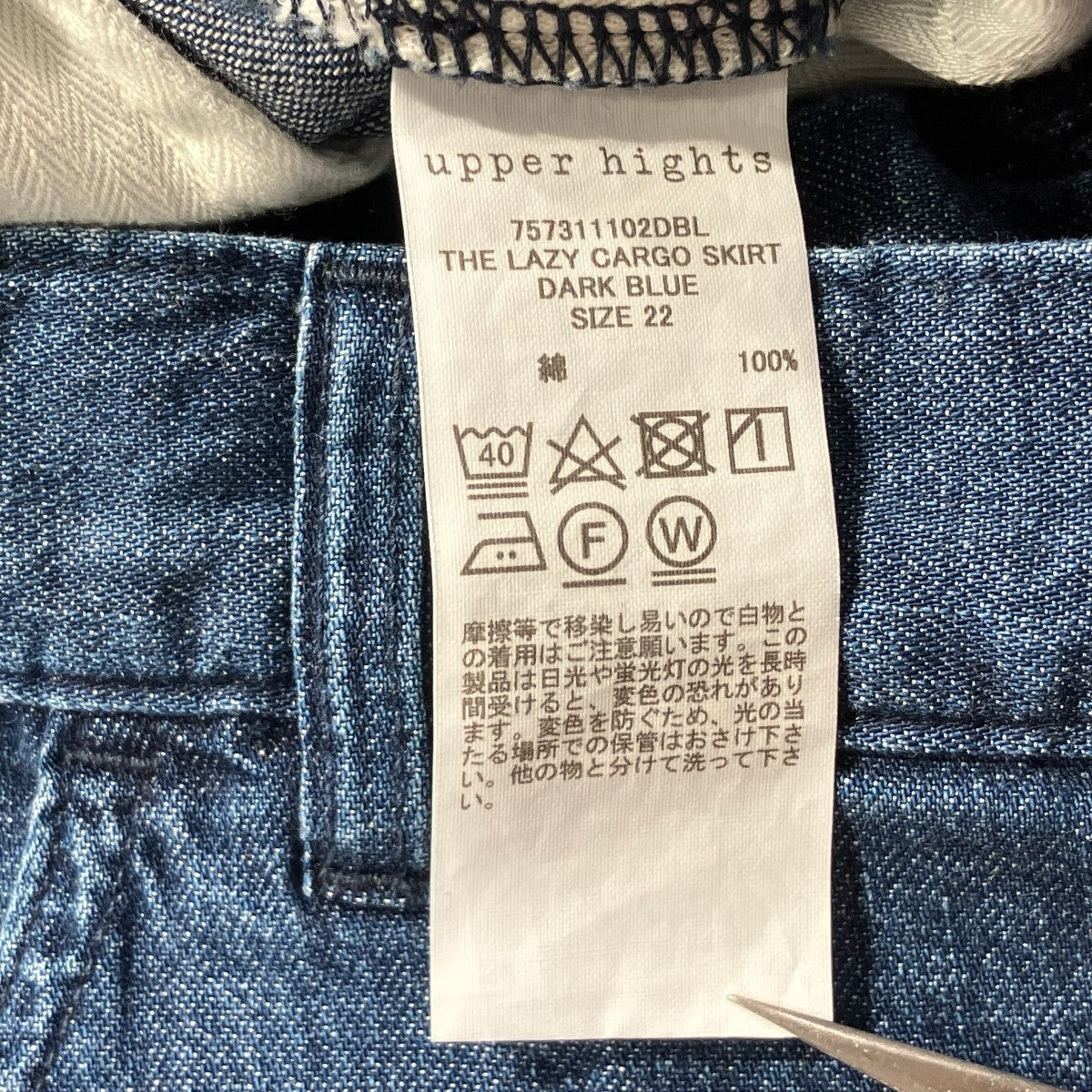 upper hights THE LAZY CARGO SKIRTデニムスカート757311102DBL 古着・中古-7枚目のアイテム画像