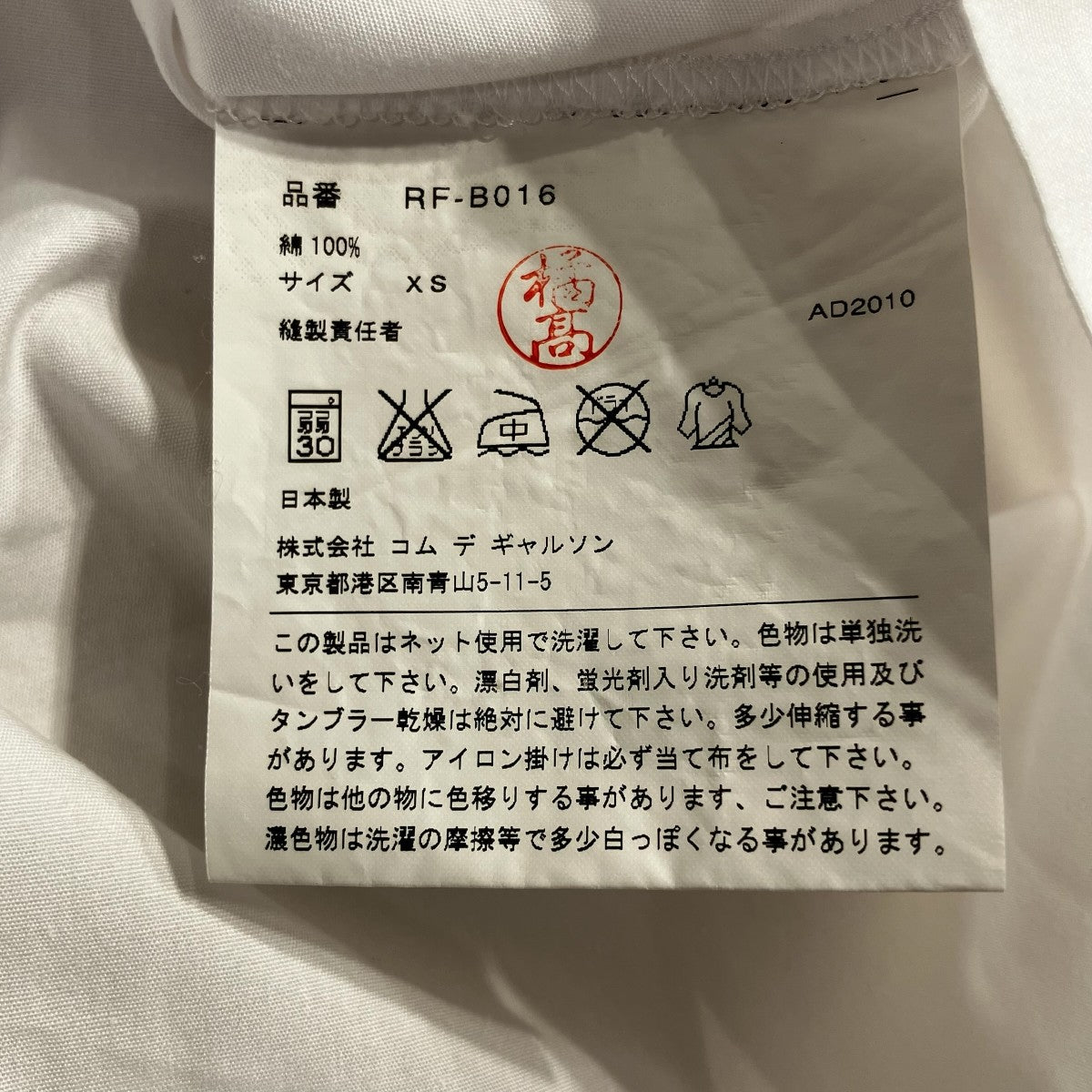 COMME des GARCONS COMME des GARCONS AD2010丸襟シャツRF-B016 古着・中古-5枚目のアイテム画像