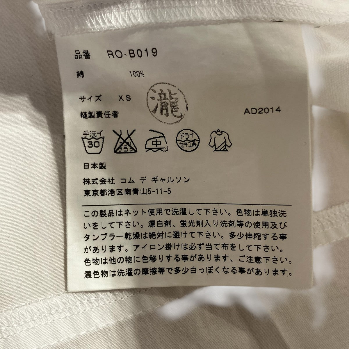 COMME des GARCONS COMME des GARCONS AD2014丸襟半袖ブラウスRO-B019 古着・中古-5枚目のアイテム画像