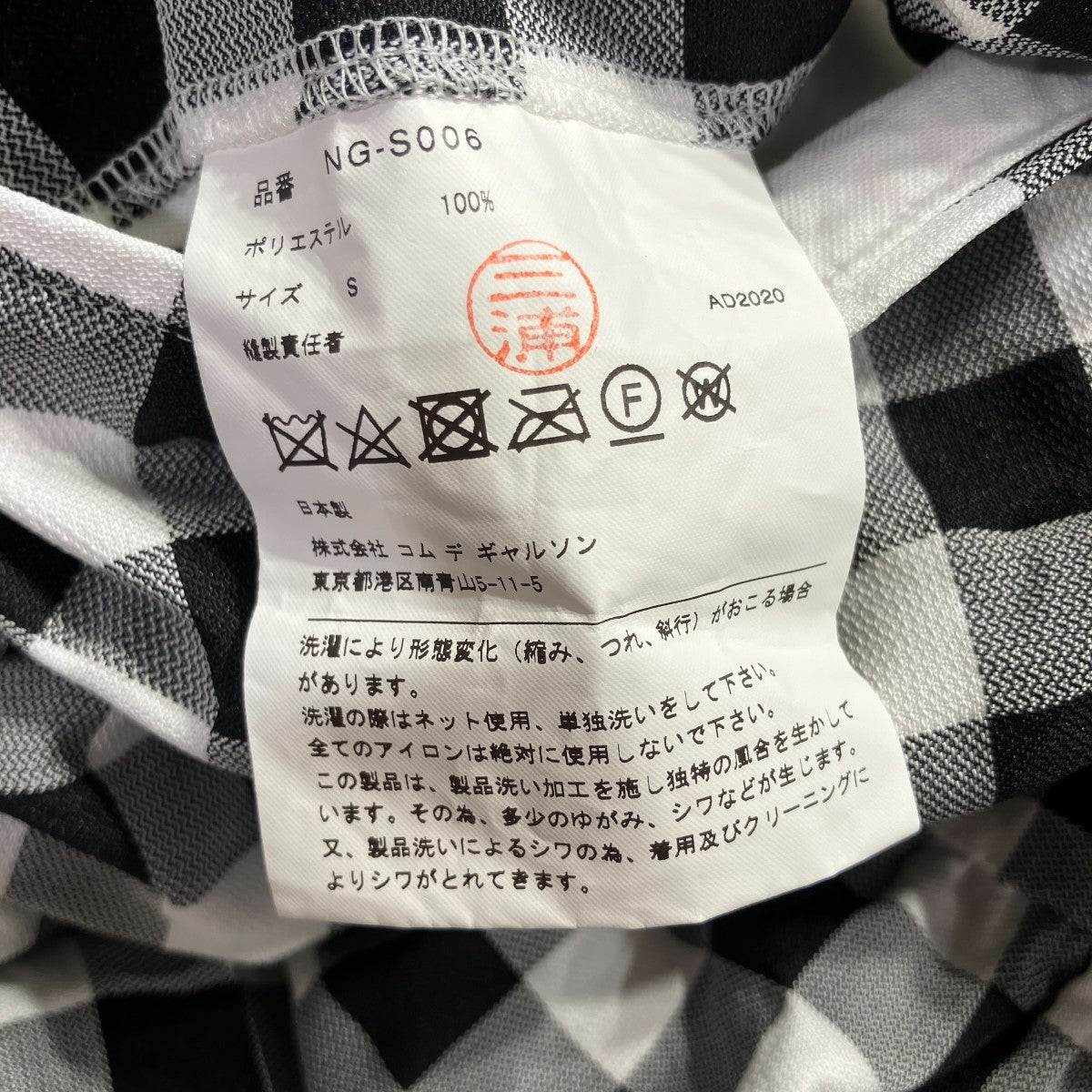 COMME des GARCONS GIRL 21SSチェックスカートNG-S006 古着・中古-5枚目のアイテム画像