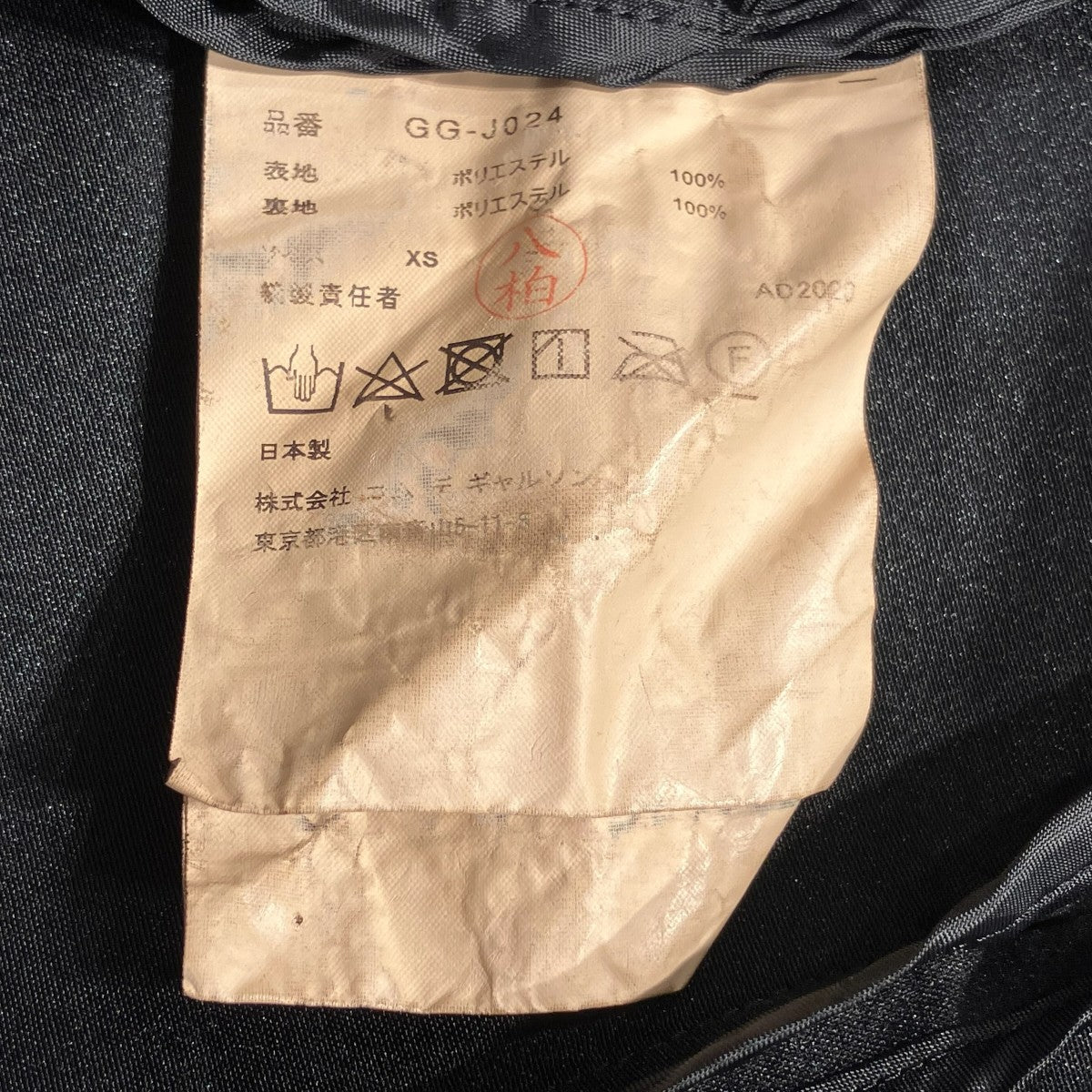 COMME des GARCONS ノーカラージャケットGG-J024 古着・中古-6枚目のアイテム画像