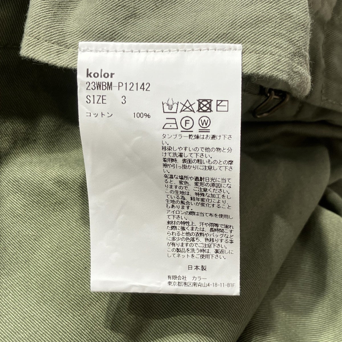パンツ23WBM-P12142