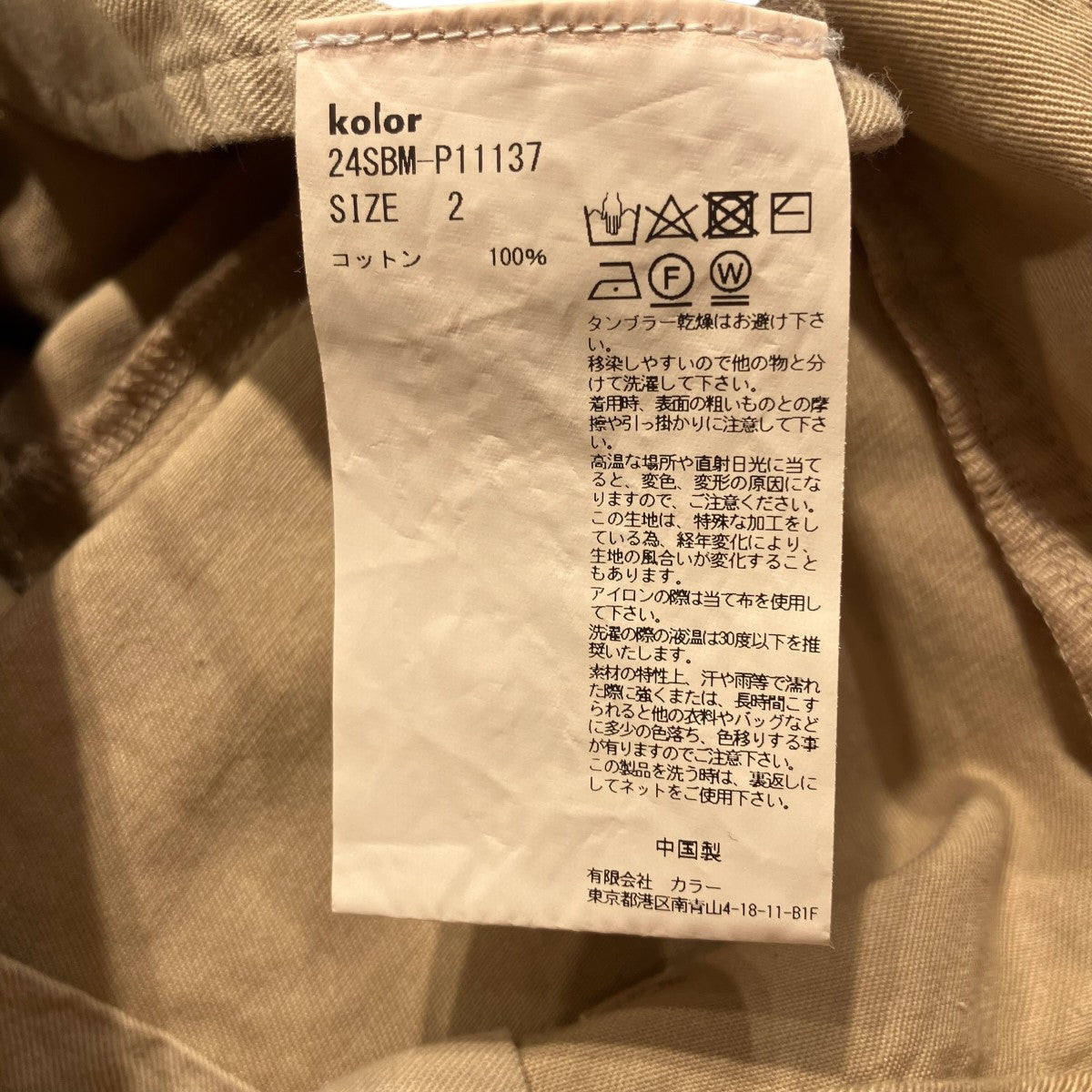 24SSパンツ24SBM-P11137