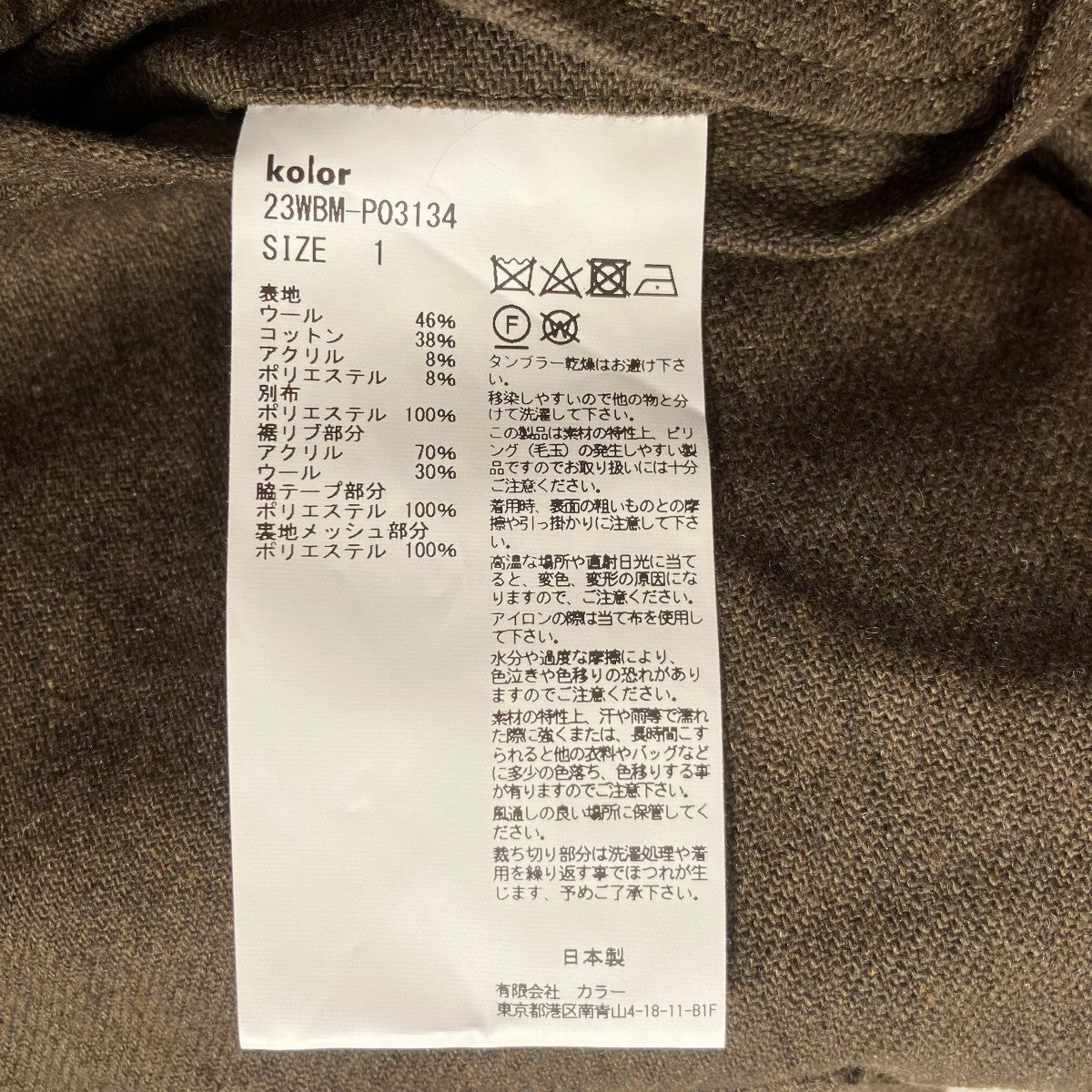 23AWパンツ23WBM-P03134
