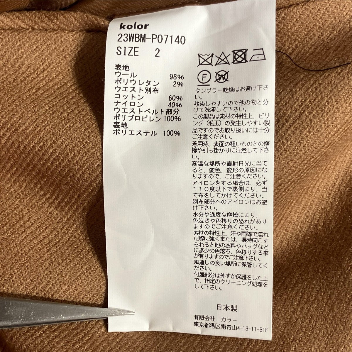23AWパンツ23WBM-P07140