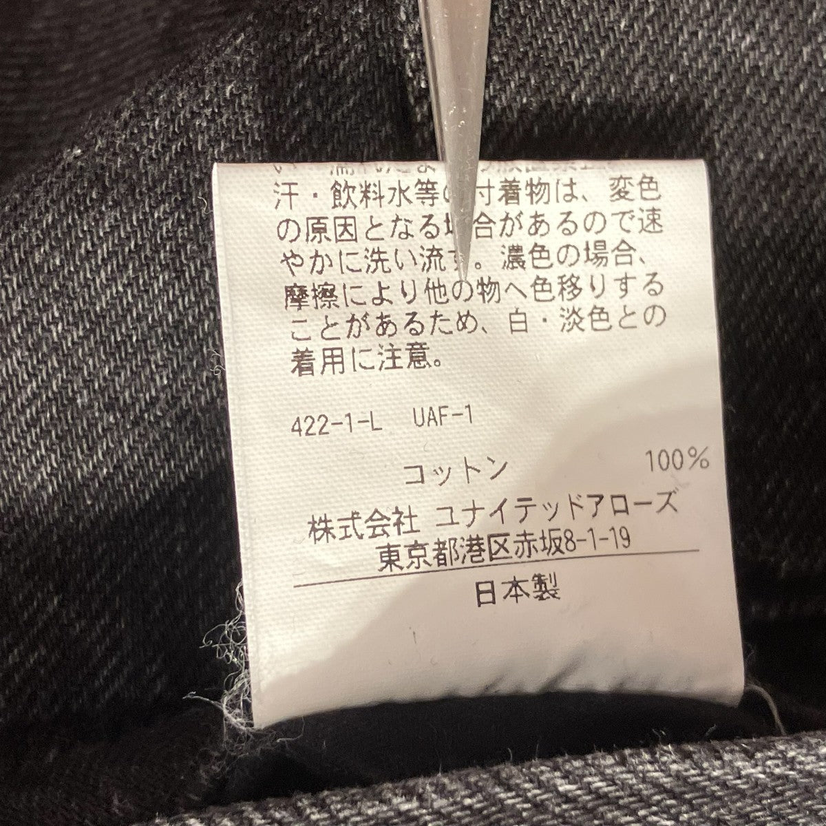 STEVEN ALAN デニムパンツ8114-219-0399 古着・中古-7枚目のアイテム画像
