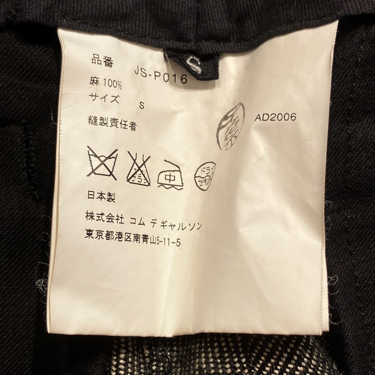 JUNYA WATANABE CDG パンツJS-P016 古着・中古-6枚目のアイテム画像