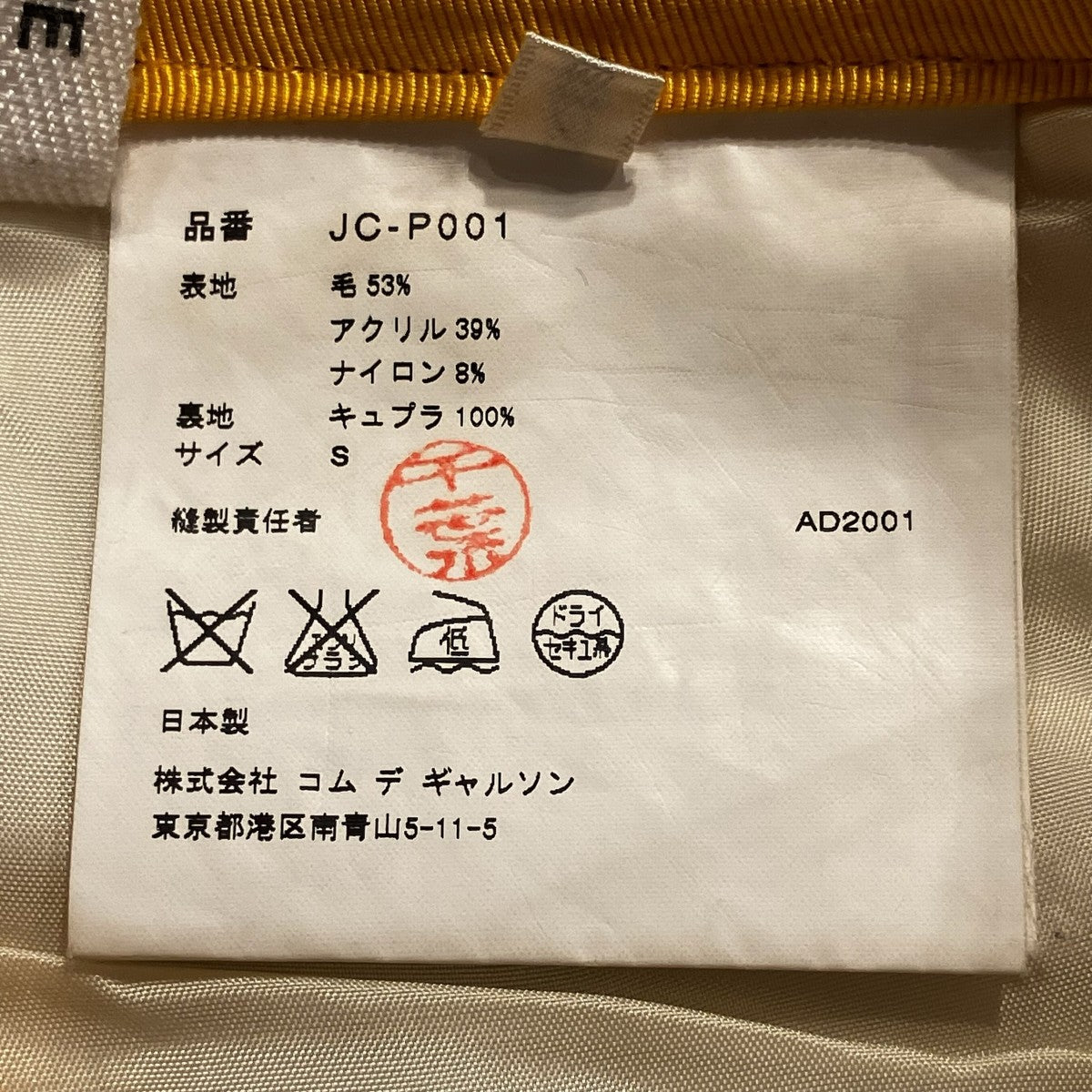 JUNYA WATANABE CDG AD2001ツイードパンツJC-P001 古着・中古-9枚目のアイテム画像