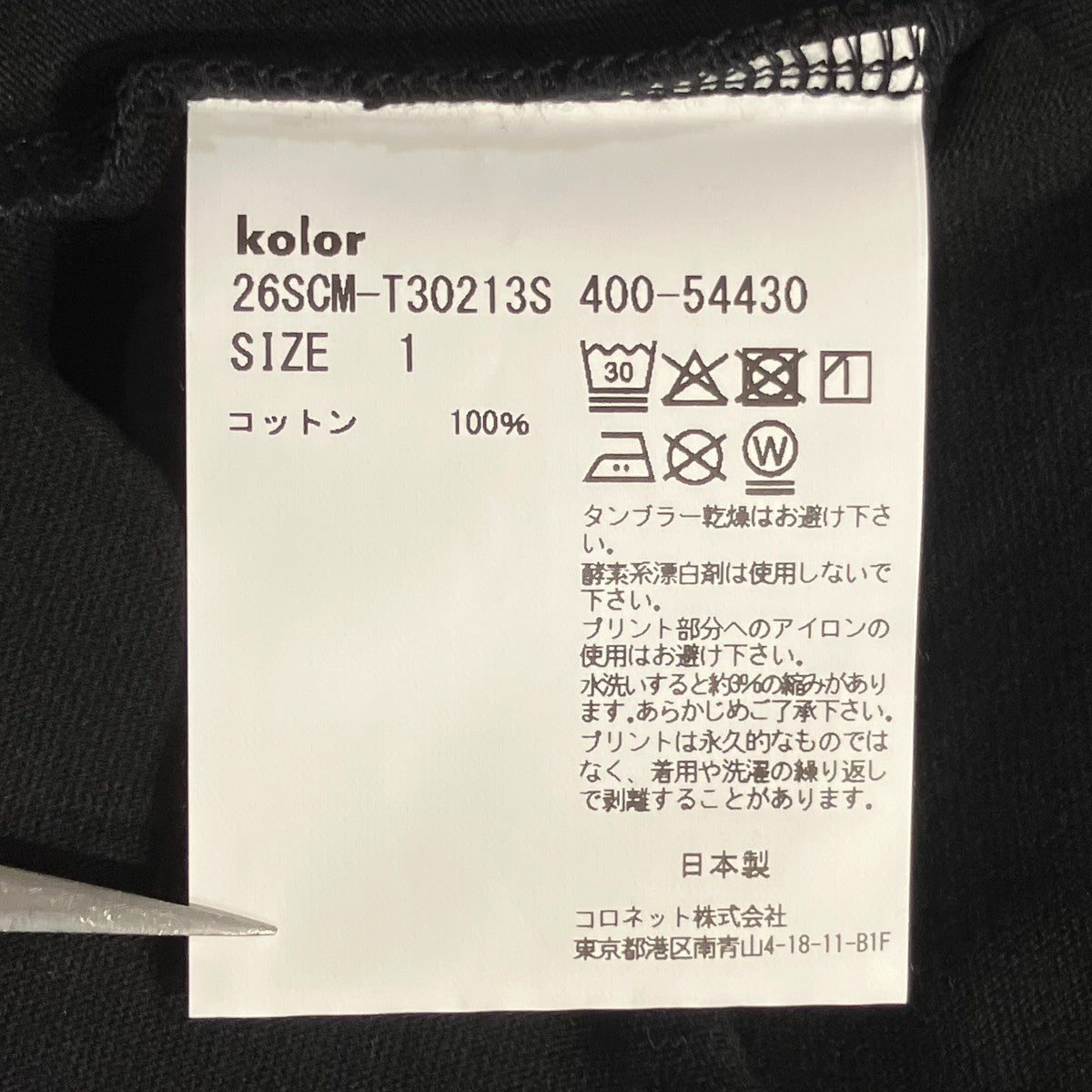 KOLOR 26SSパックTシャツ半袖Tシャツ26SCM-T30213S 古着・中古-5枚目のアイテム画像