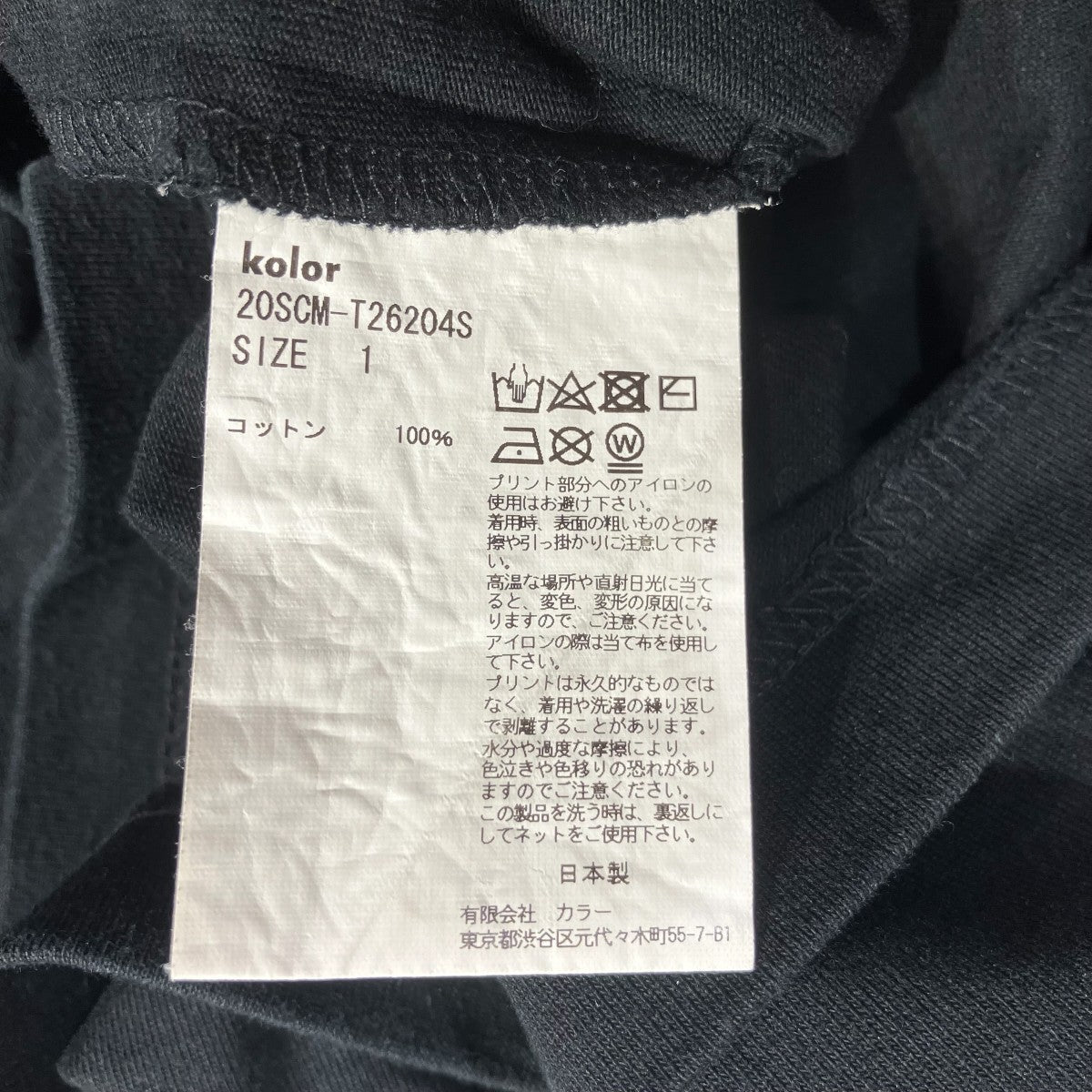 KOLOR DOLPHIN CORPORATED T-SHIRT半袖Tシャツ20SCM-T26204S 古着・中古-6枚目のアイテム画像
