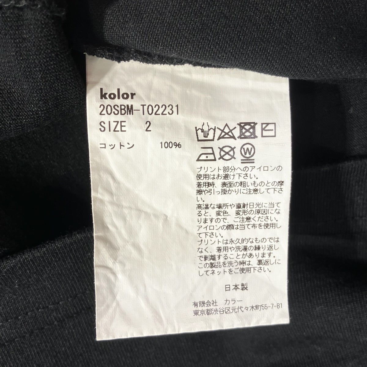 kolor／BEACON 半袖Tシャツ20SBM-T02231 古着・中古-6枚目のアイテム画像