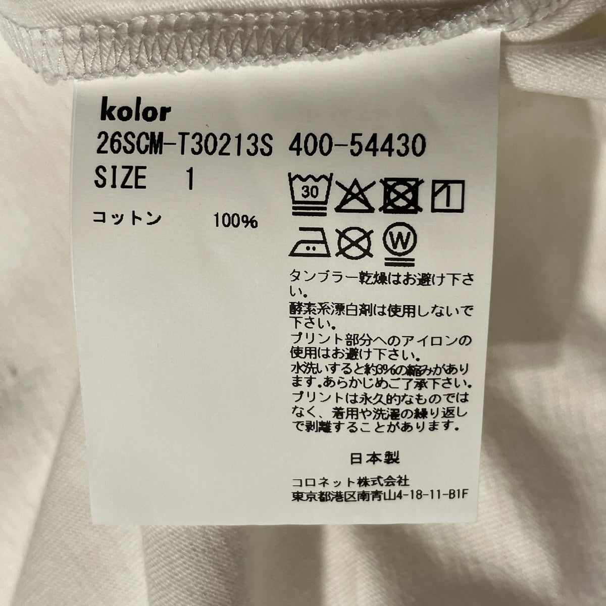 KOLOR 26SSパックTシャツ半袖Tシャツ26SCM-T30213S 古着・中古-5枚目のアイテム画像