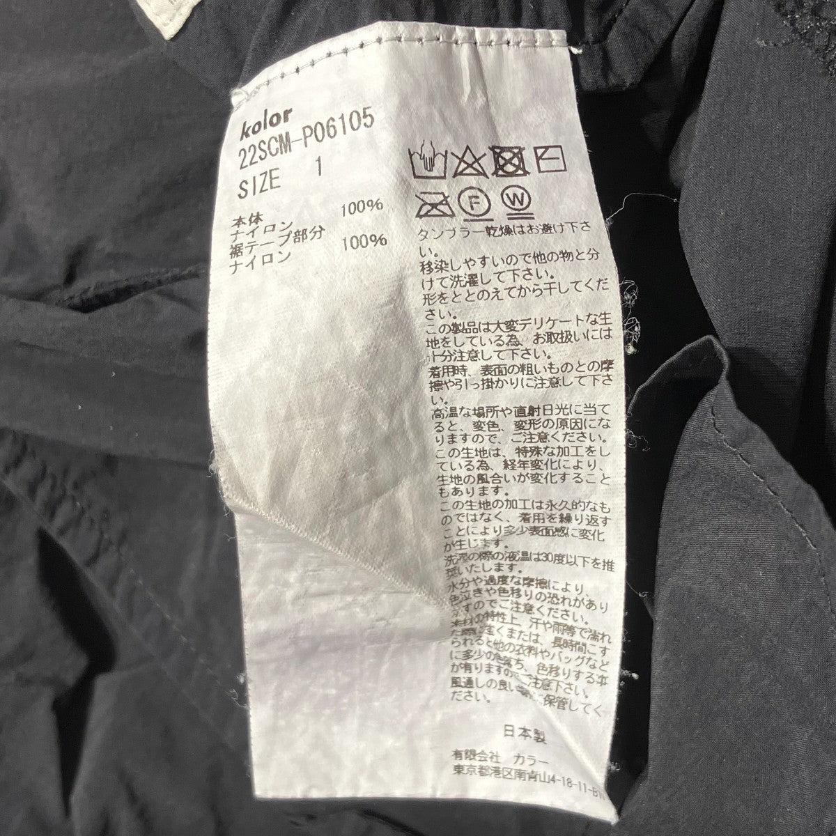 KOLOR 1 PLEATS NYLON WIDE PANTナイロンパンツ22SCM-P06105 古着・中古-7枚目のアイテム画像