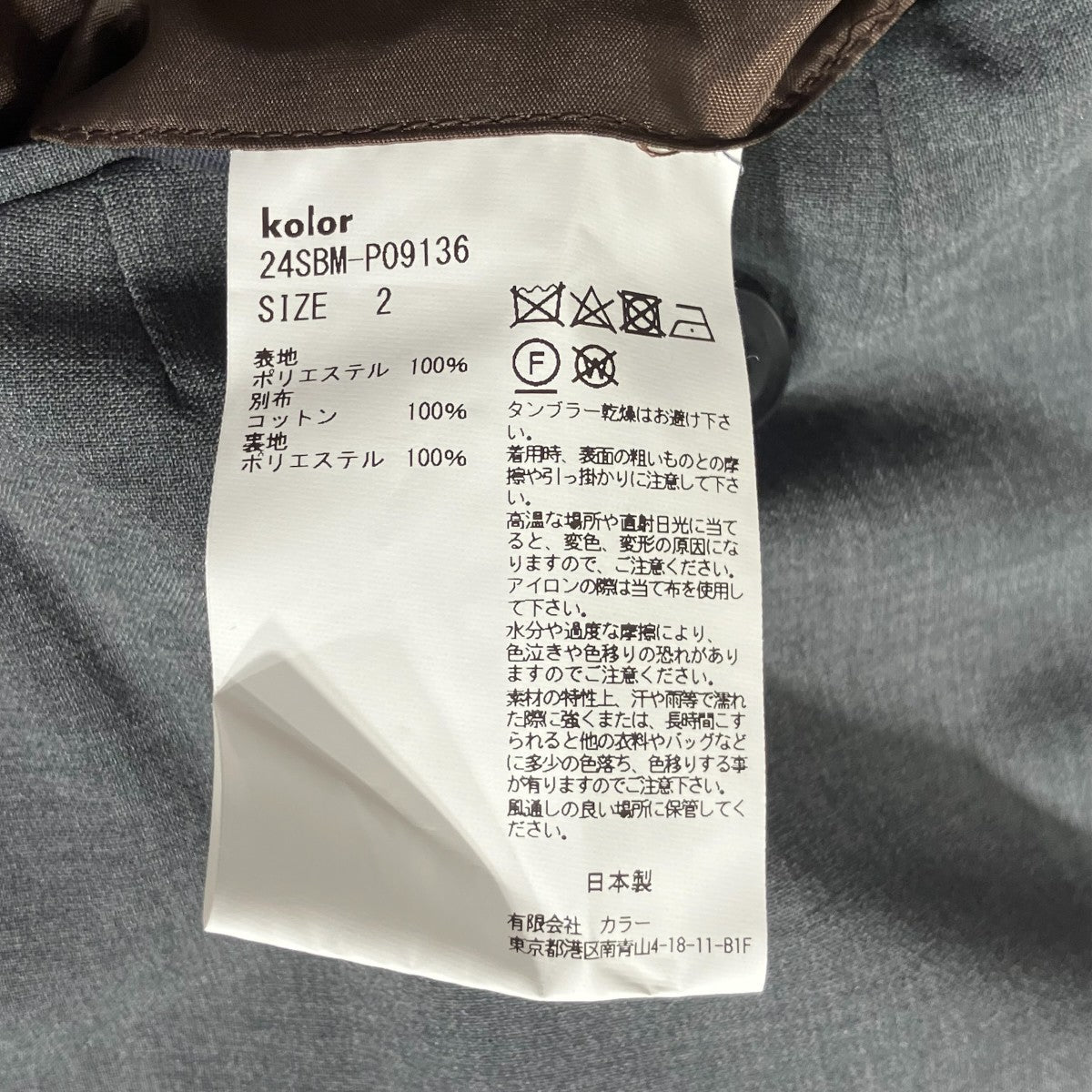 kolor／BEACON 24SSドライトロピカルパンツスラックス24SBM-P09136 古着・中古-7枚目のアイテム画像