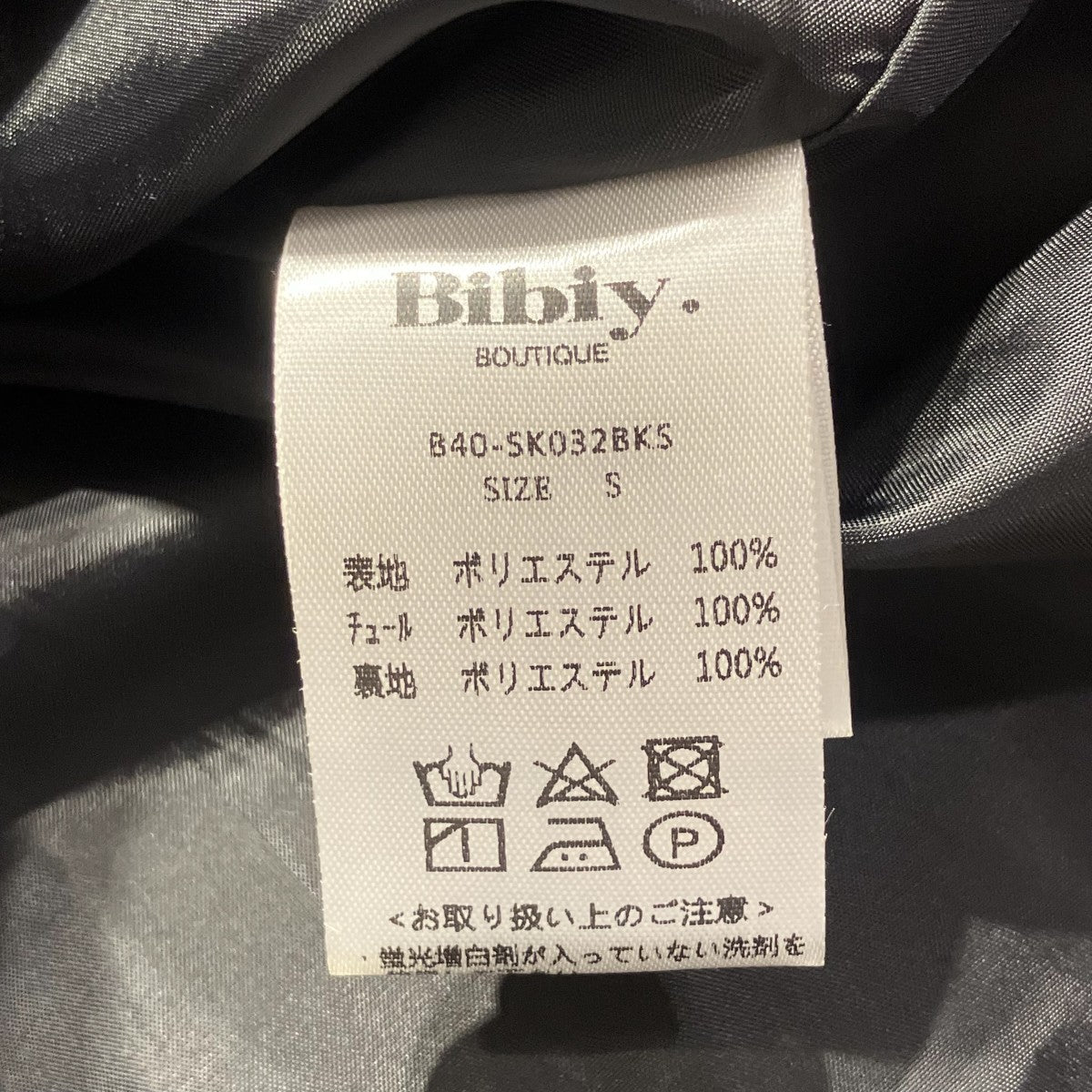 Bibiy． ASHLEY SUSPENDER SKIRTロングスカートB40-SK032BKS 古着・中古-5枚目のアイテム画像
