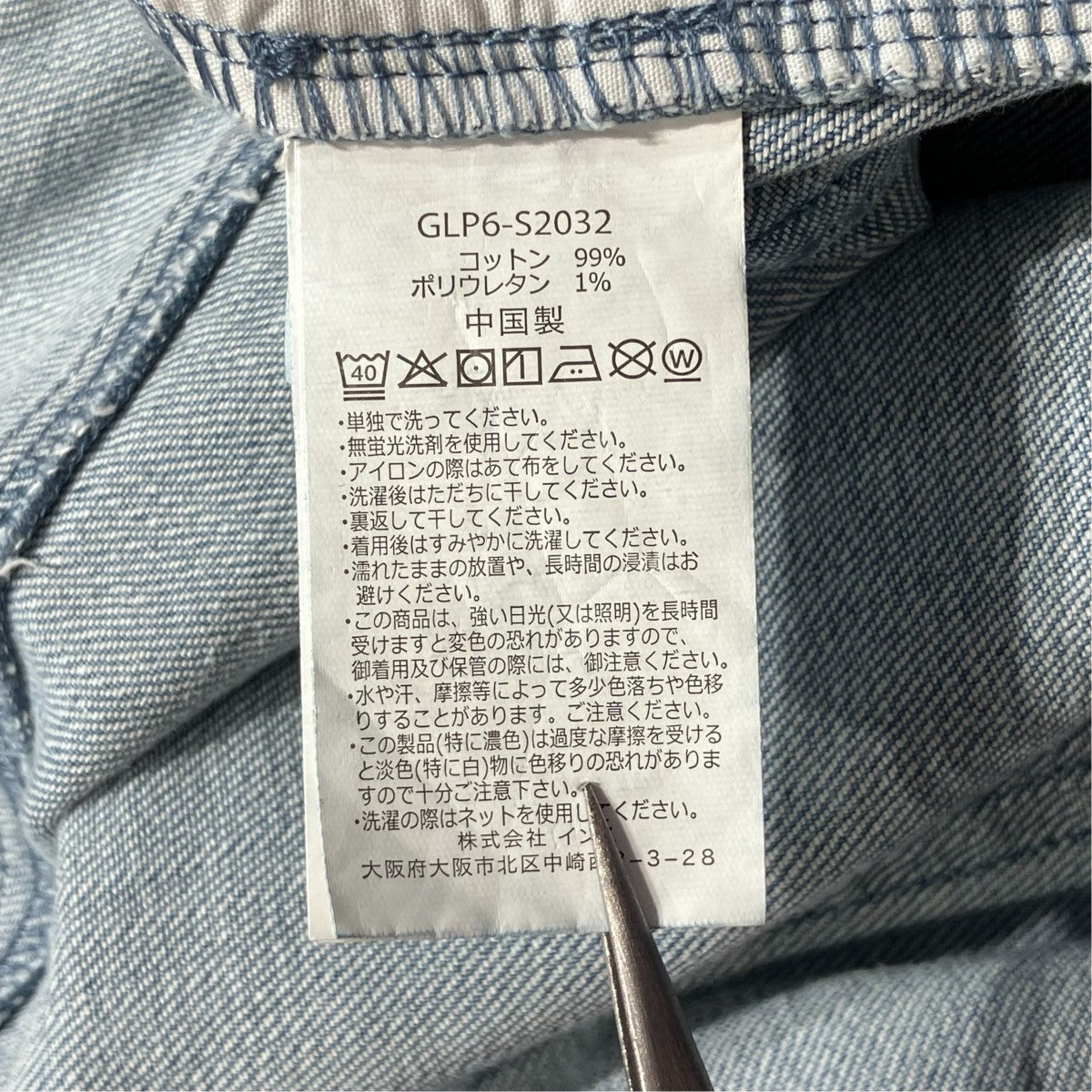 デニムパンツGLP6-S2032