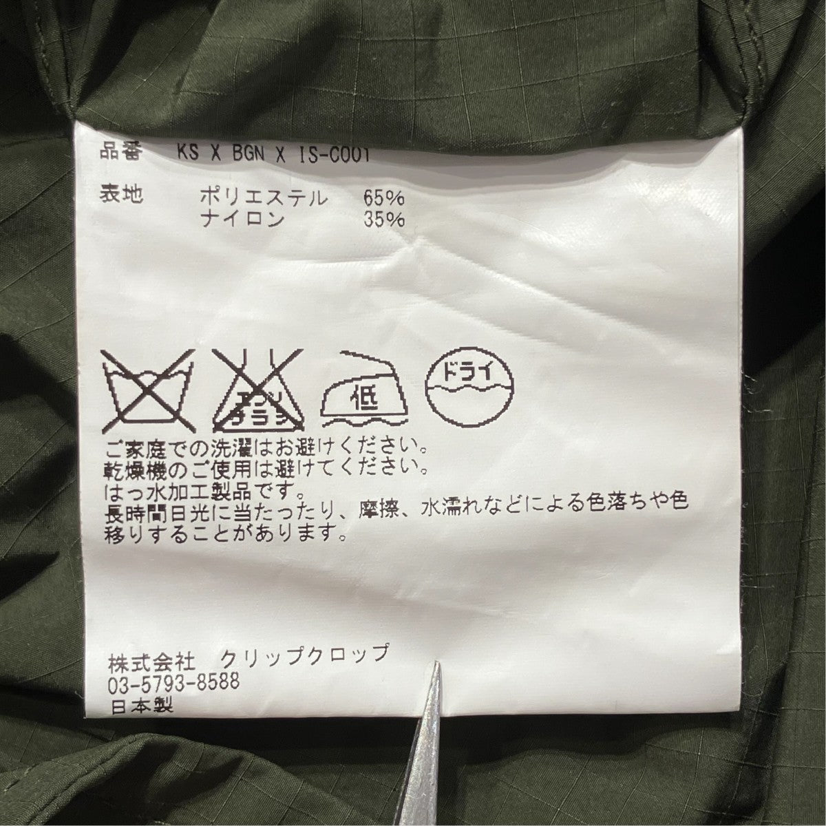 KAPTAIN SUNSHINE リップストップコートKS X BGN X IS-C001 古着・中古-9枚目のアイテム画像