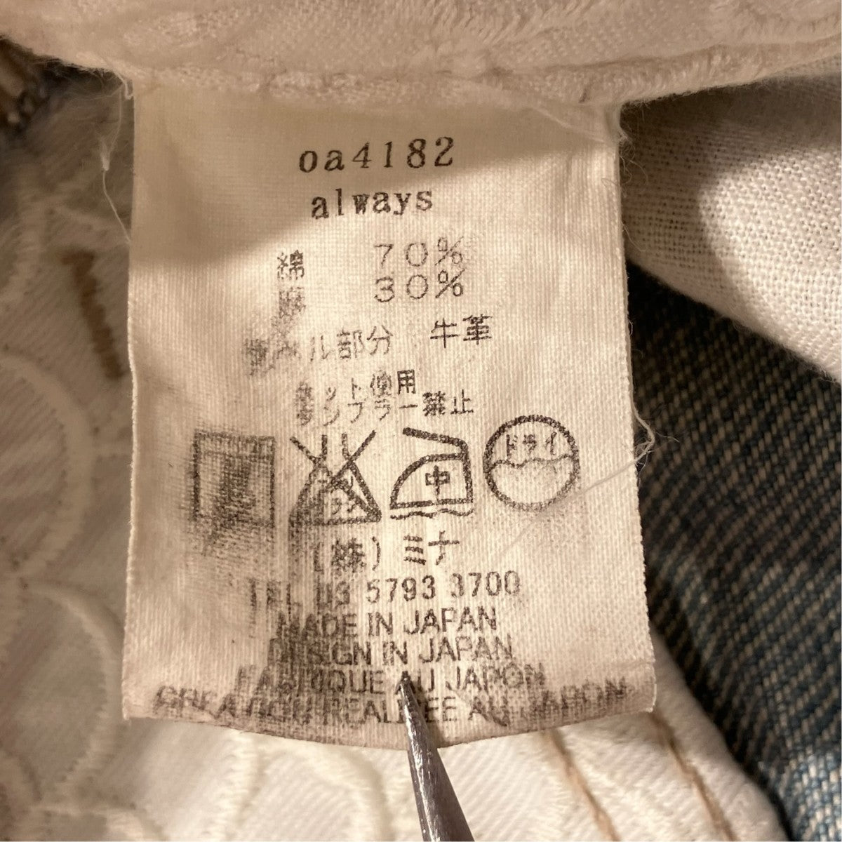 alwaysスキニー クラッシュ加工デニムパンツ0A4182