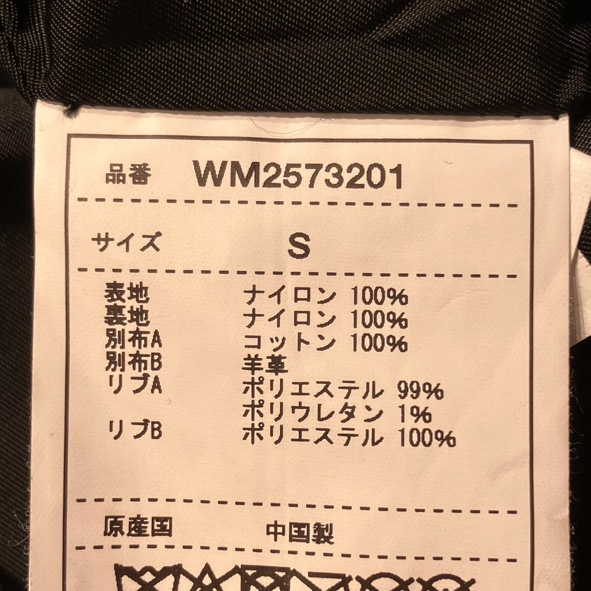 ALPHA INDUSTRIES×WHITE MOUNTAINEERING MA-1ジャケットWM2573201 古着・中古-8枚目のアイテム画像