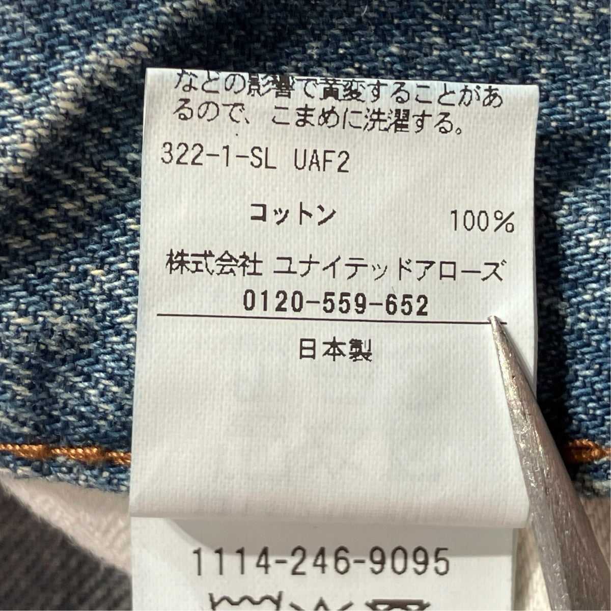 UNITED ARROWS カイハラデニム ヘビーオンス ロデオストレートパンツデニムパンツ1114-246-9095 古着・中古-7枚目のアイテム画像