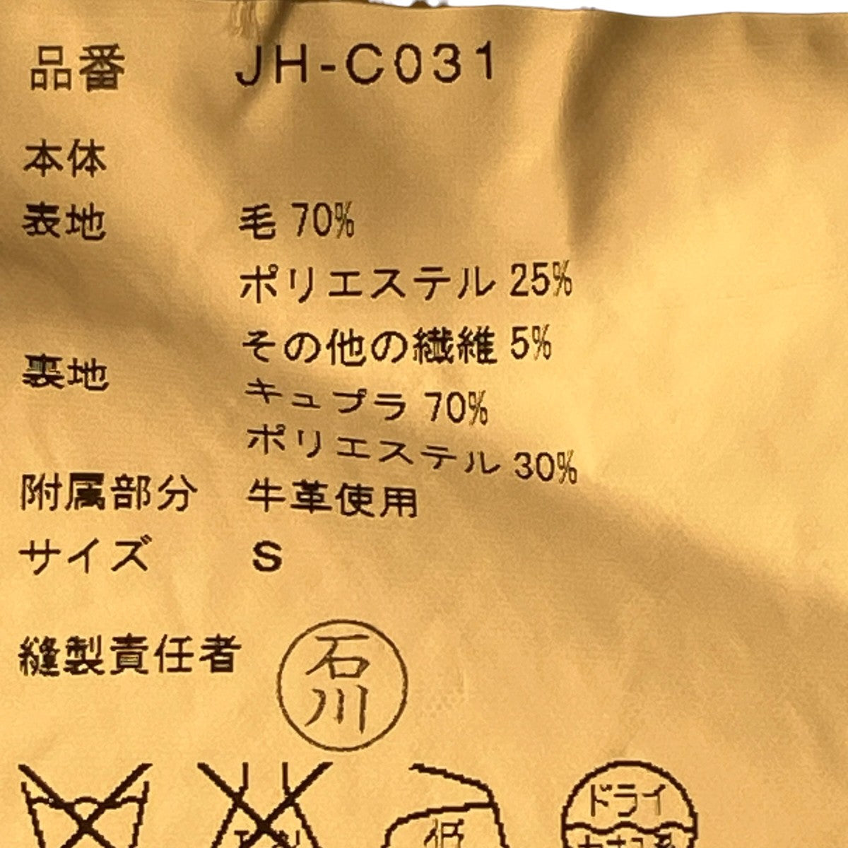 JUNYA WATANABE CDG ダッフルコートJH-C031 古着・中古-6枚目のアイテム画像