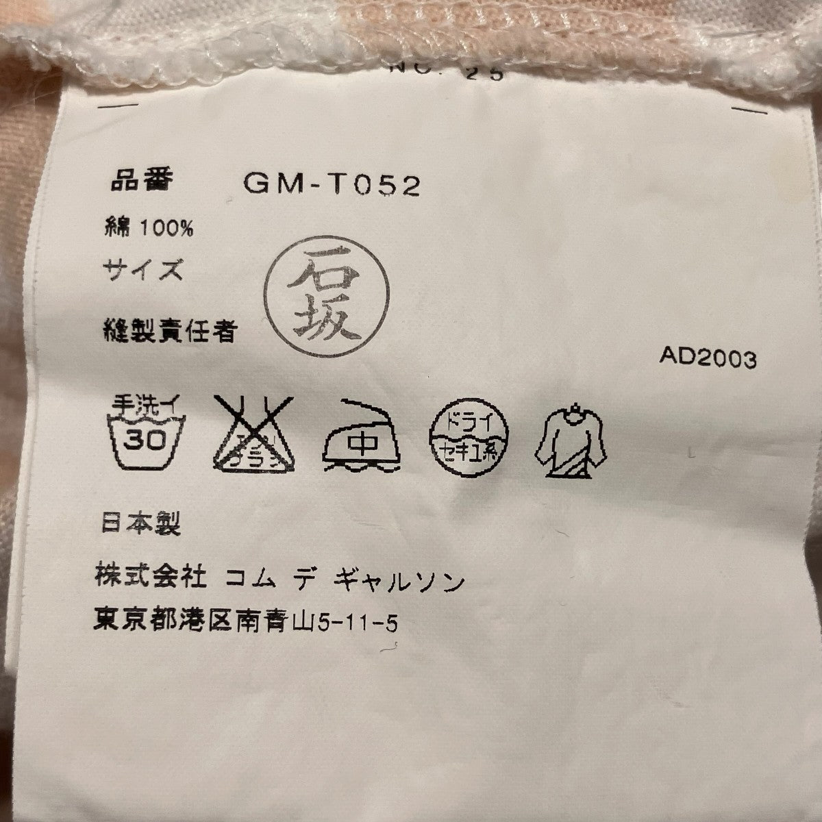 COMME des GARCONS AD2003変形ボーダーカットソーGM-T052 古着・中古-8枚目のアイテム画像